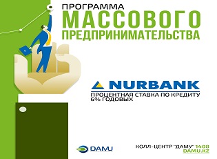 Перевод третьего транша в ДБ АО «Сбербанк» в рамках программы развития продуктивной занятости и массового предпринимательства